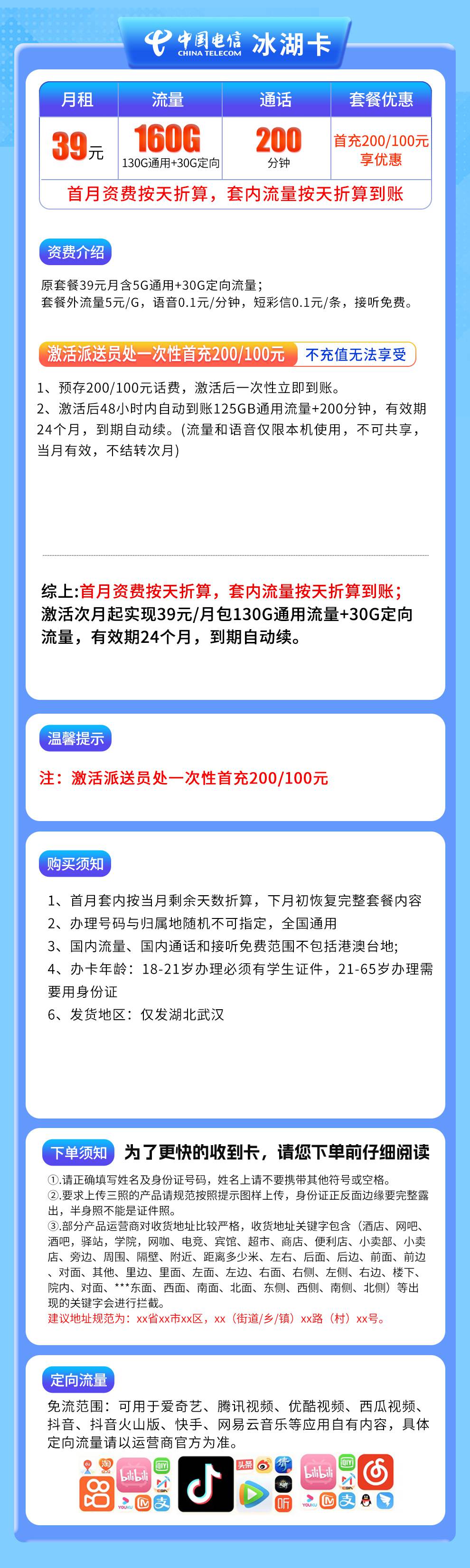 魔卡之家,电信冰湖卡资费套餐介绍 魔卡之家,电信冰湖卡资费套餐介绍