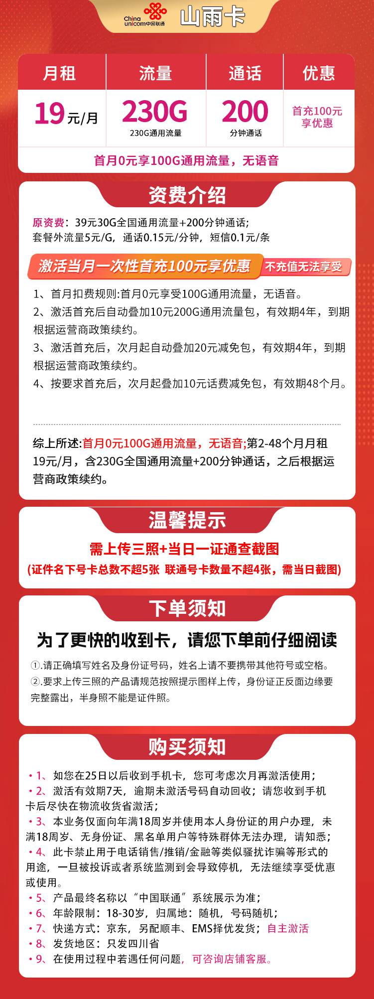 魔卡之家,联通山雨卡资费套餐介绍 魔卡之家,联通山雨卡资费套餐介绍