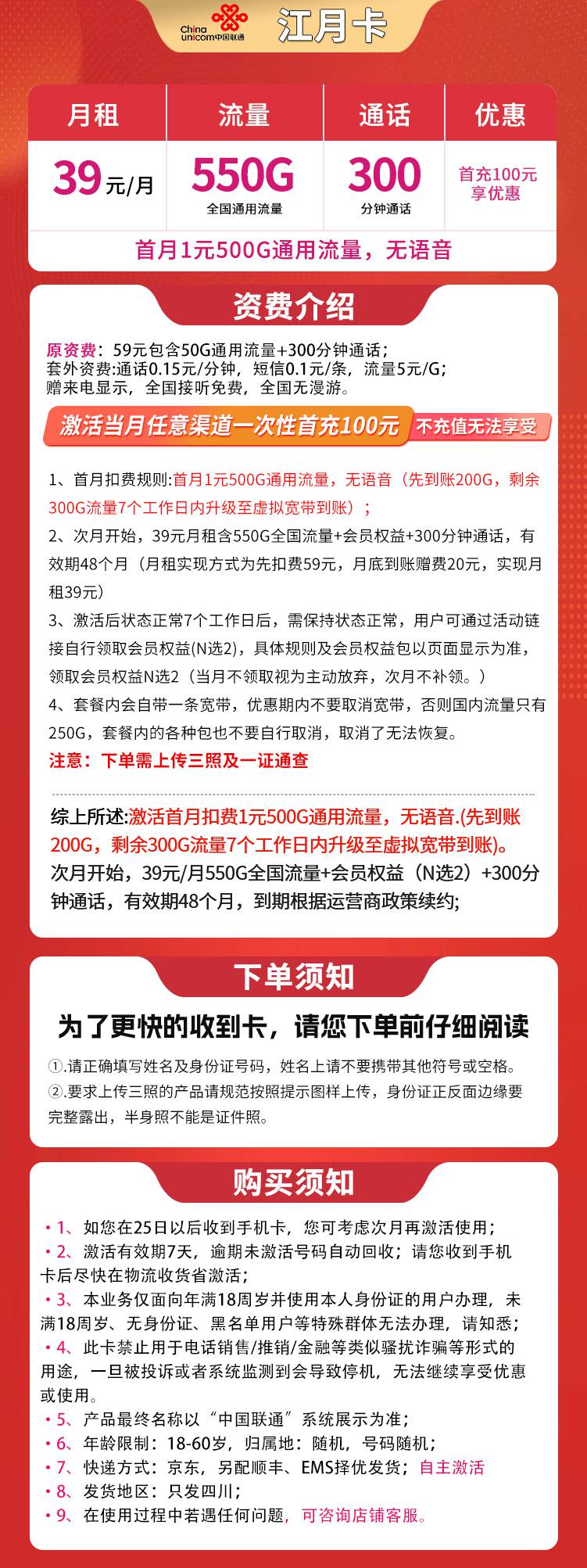 魔卡之家,联通江月卡资费套餐介绍 魔卡之家,联通江月卡资费套餐介绍
