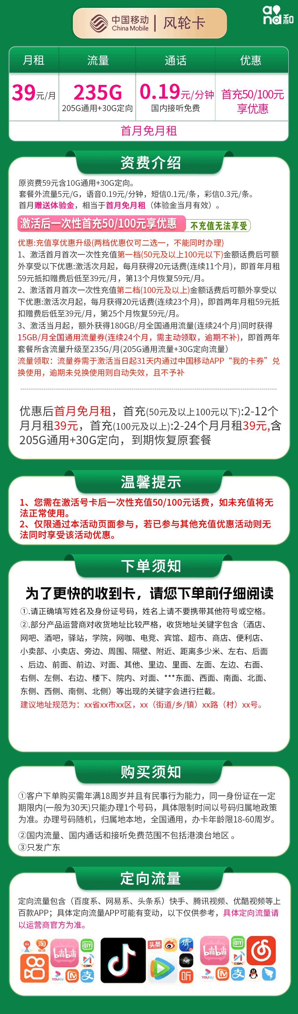 魔卡之家,移动风轮卡资费套餐介绍 魔卡之家,移动风轮卡资费套餐介绍