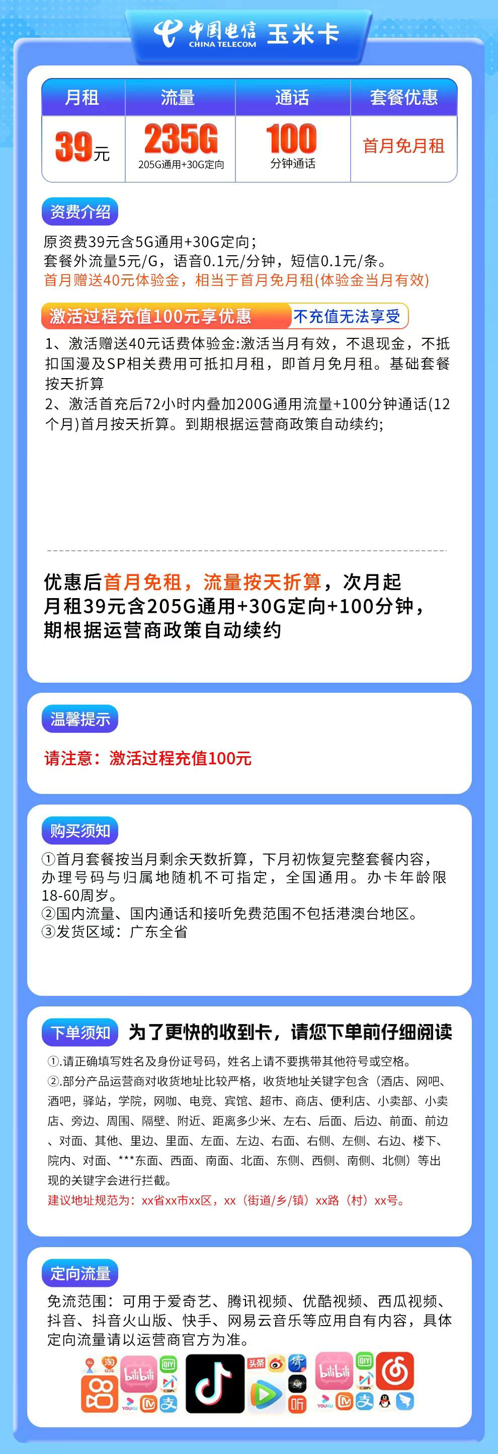 魔卡之家，电信玉米卡资费套餐介绍