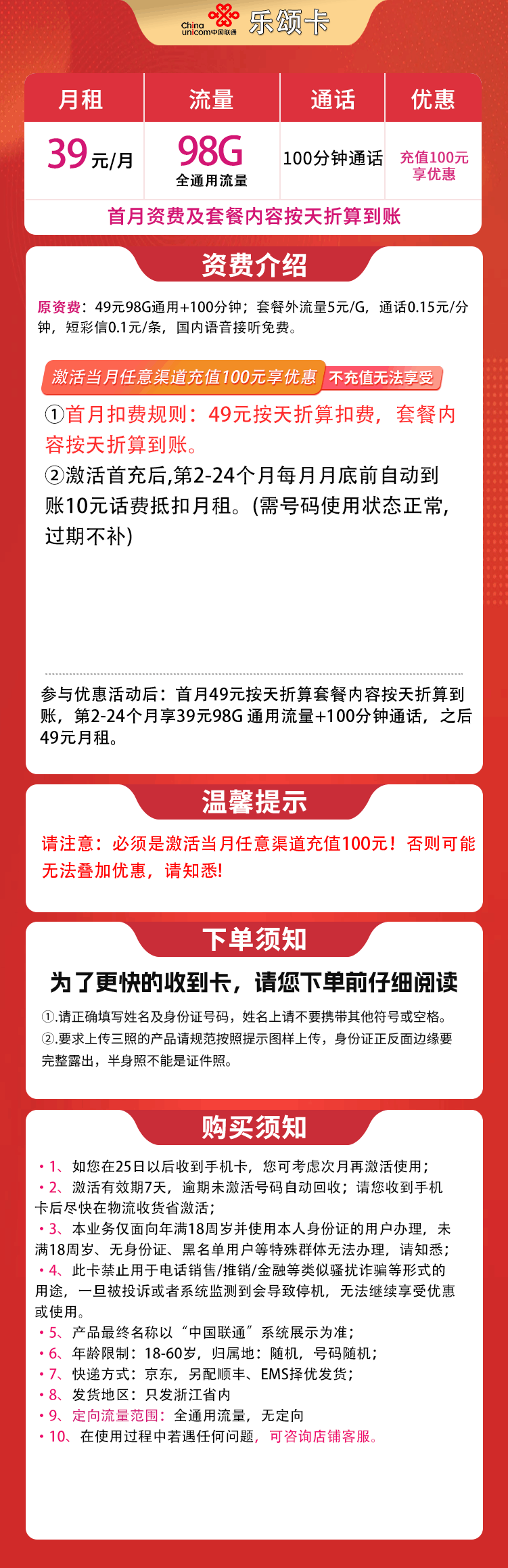 魔卡之家,联通乐颂卡资费套餐介绍 魔卡之家,联通乐颂卡资费套餐介绍