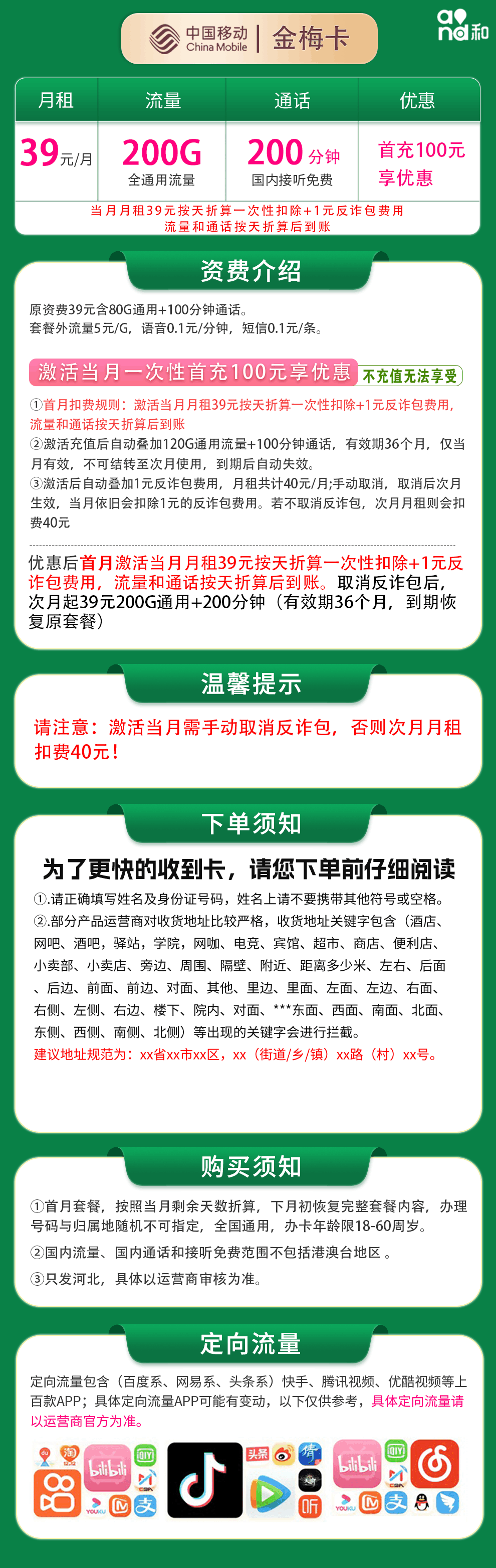 魔卡之家，移动金梅卡资费套餐介绍