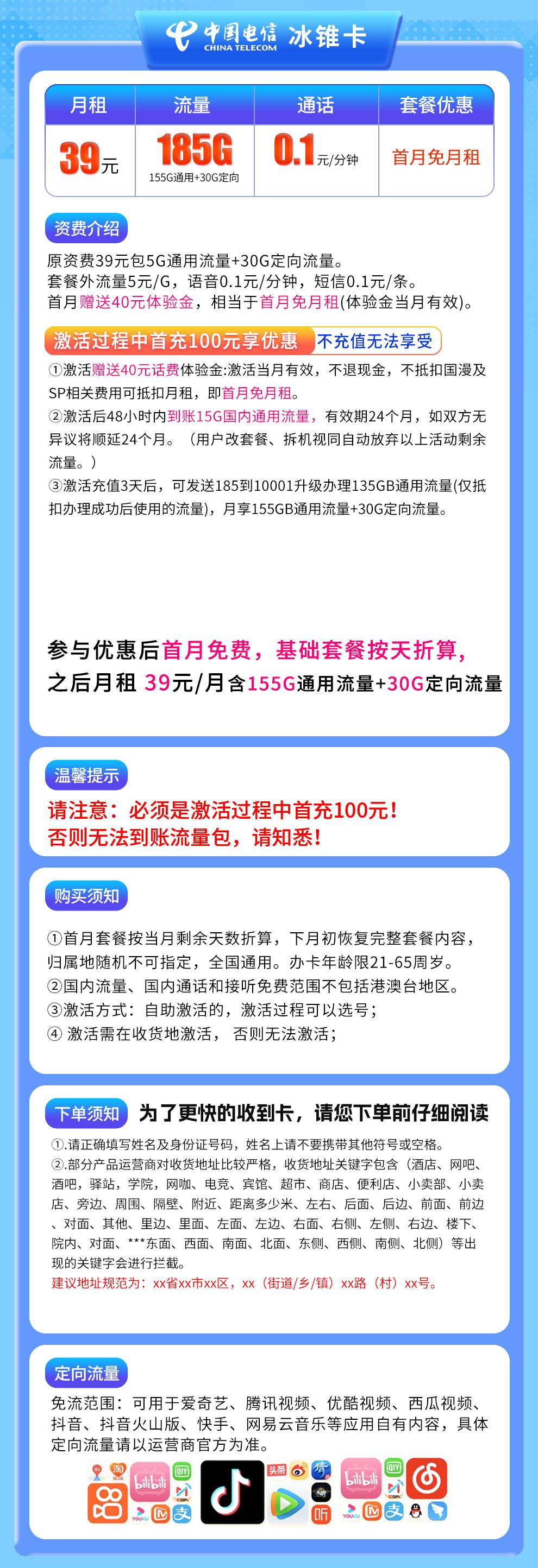 魔卡之家,电信冰锥卡资费套餐介绍 魔卡之家,电信冰锥卡资费套餐介绍