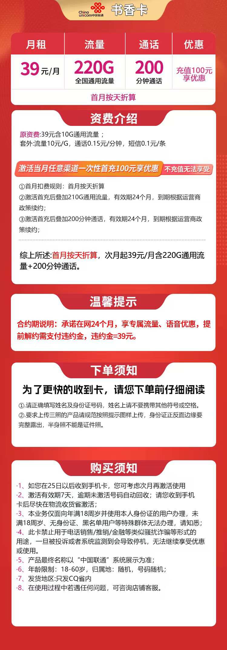 魔卡之家,联通书香卡资费套餐介绍 魔卡之家,联通书香卡资费套餐介绍