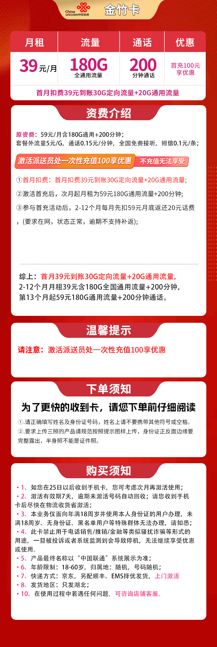 魔卡之家,联通金竹卡资费套餐介绍 魔卡之家,联通金竹卡资费套餐介绍