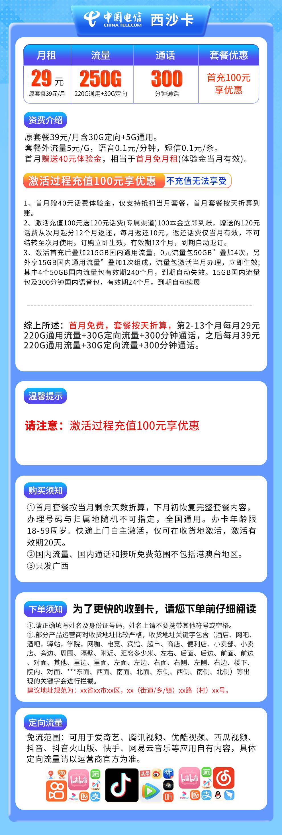 魔卡之家，电信西沙卡资费套餐介绍