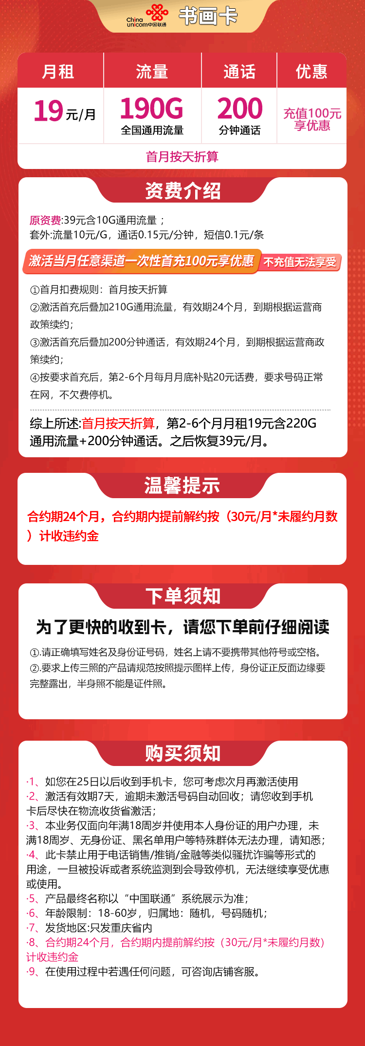魔卡之家,联通书画卡资费套餐介绍 魔卡之家,联通书画卡资费套餐介绍