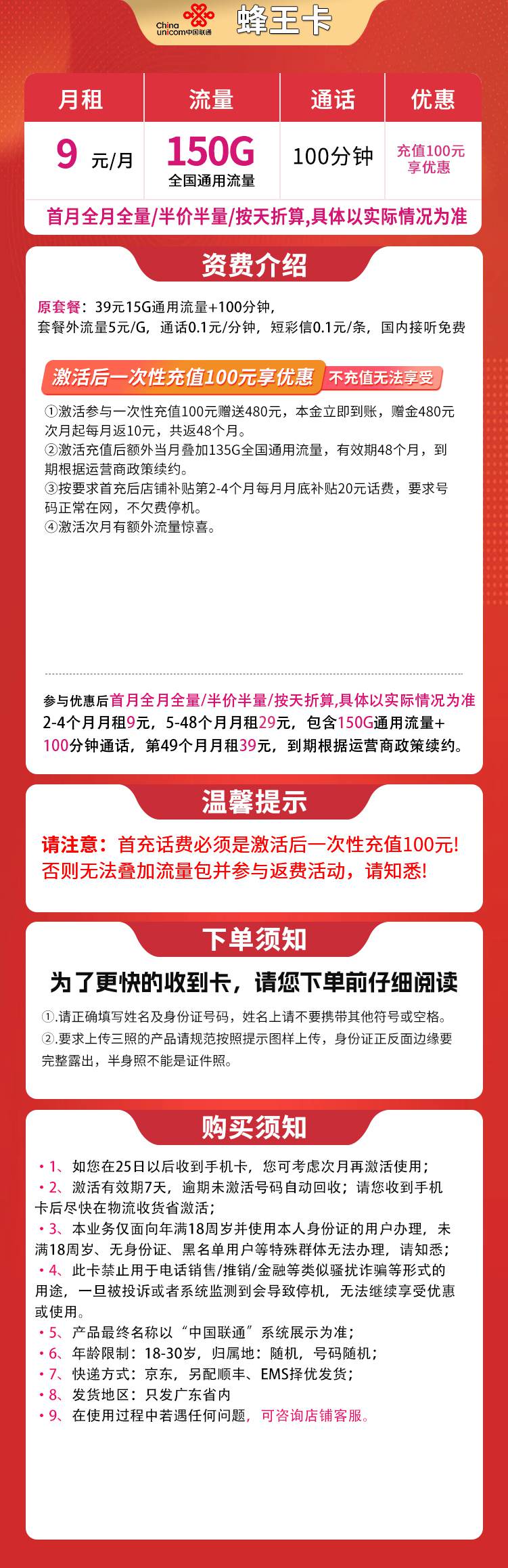 魔卡之家,联通蜂王卡资费套餐介绍 魔卡之家,联通蜂王卡资费套餐介绍