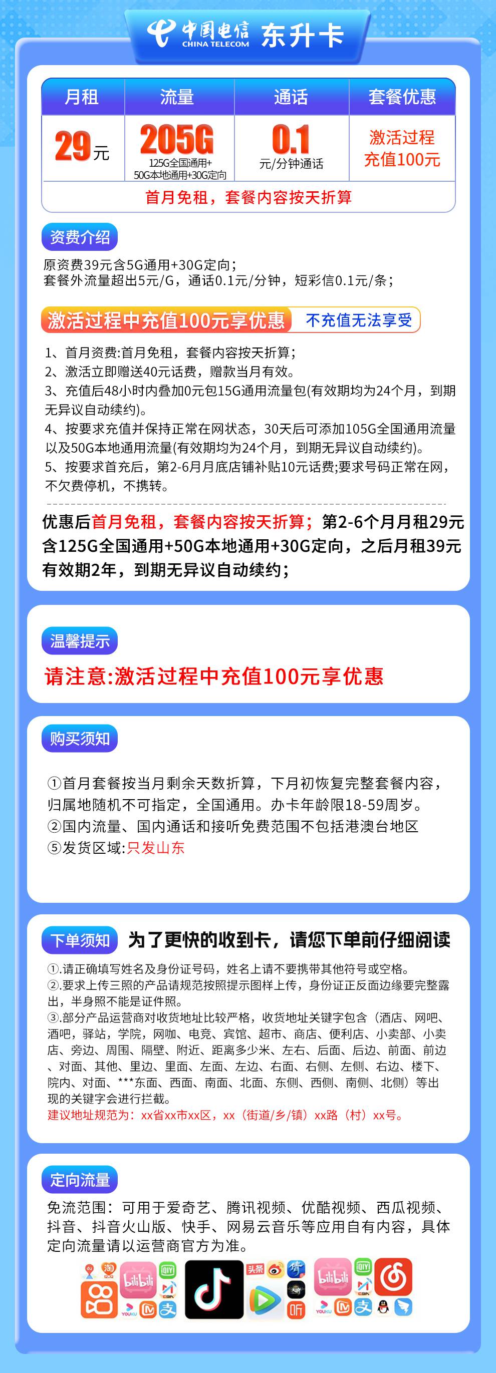 魔卡之家,电信东升卡资费套餐介绍 魔卡之家,电信东升卡资费套餐介绍