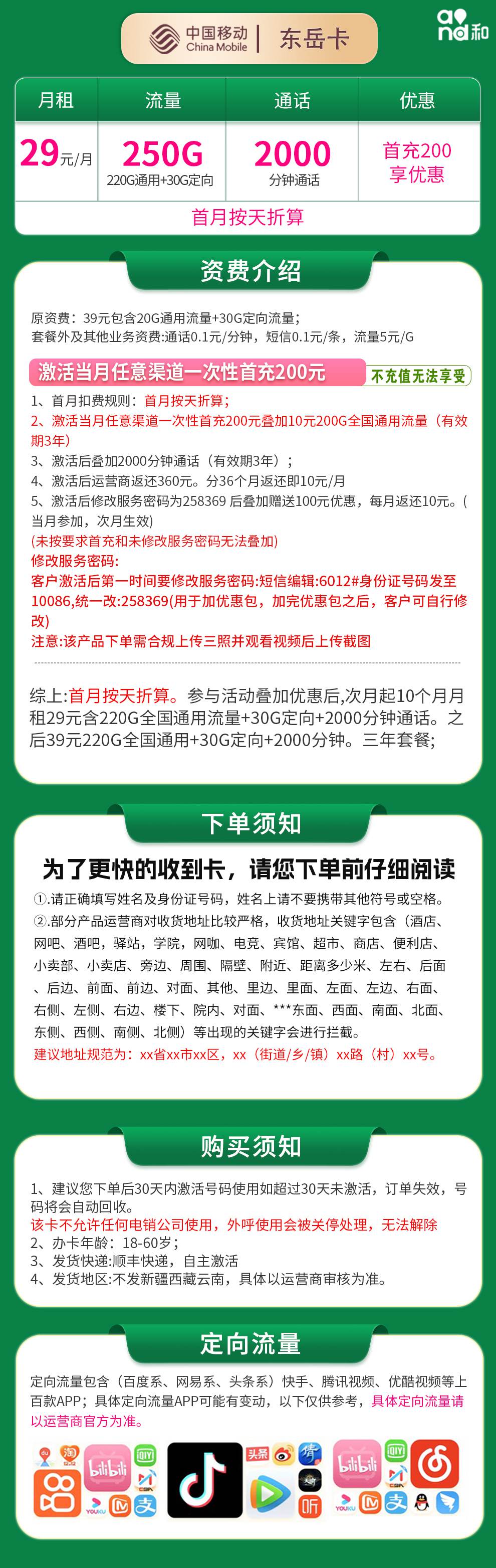 魔卡之家,移动东岳卡资费套餐介绍 魔卡之家,移动东岳卡资费套餐介绍