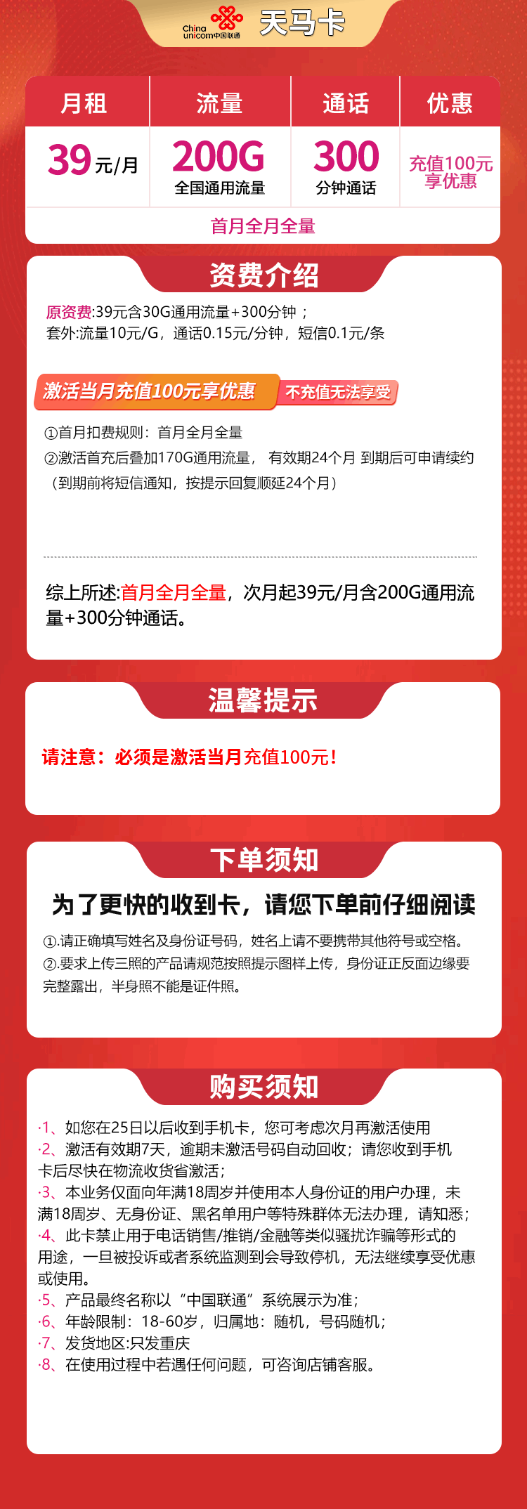 魔卡之家,联通天马卡资费套餐介绍 魔卡之家,联通天马卡资费套餐介绍