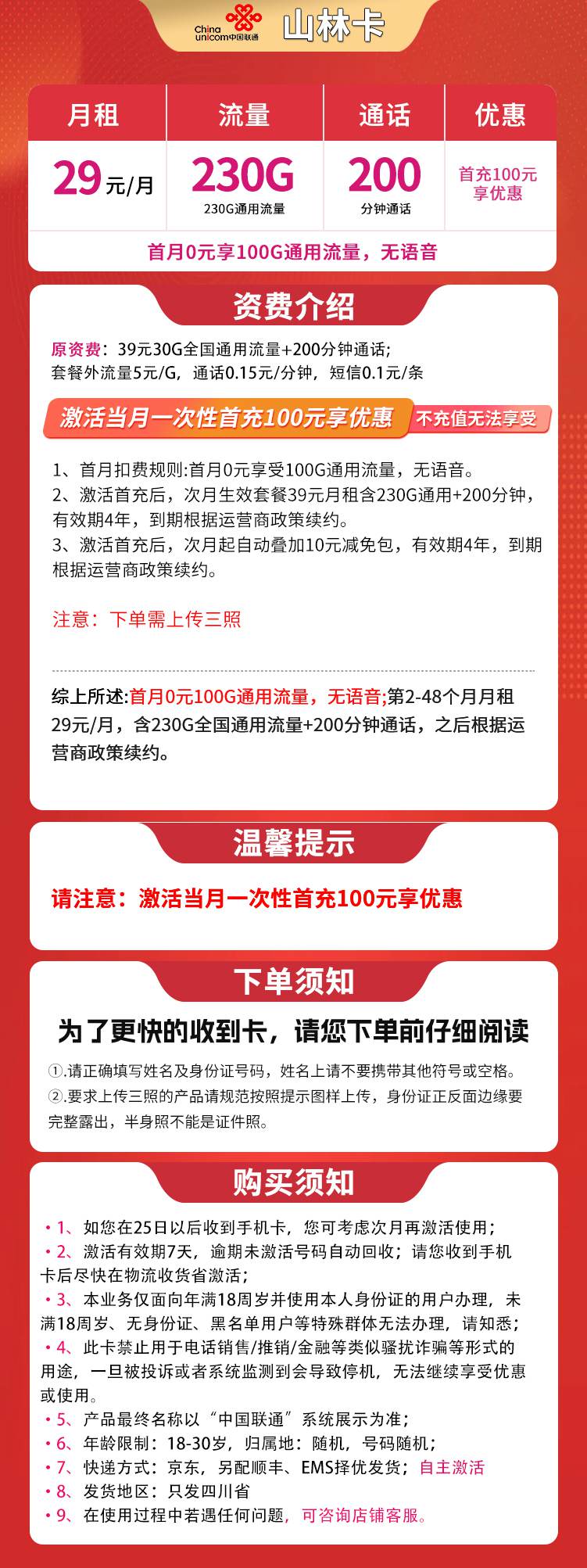 魔卡之家,联通山林卡资费套餐介绍 魔卡之家,联通山林卡资费套餐介绍
