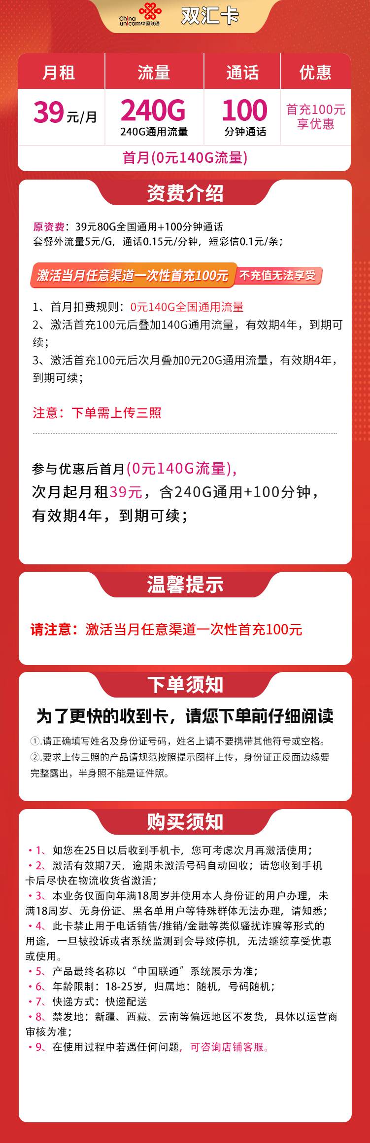 魔卡之家,联通双汇卡资费套餐介绍 魔卡之家,联通双汇卡资费套餐介绍
