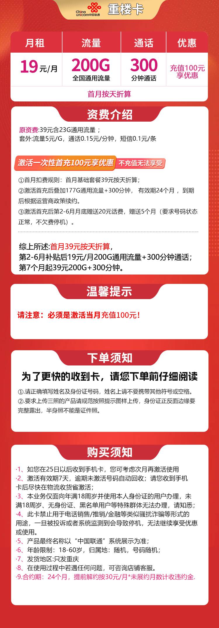 魔卡之家,联通重楼卡资费套餐介绍 魔卡之家,联通重楼卡资费套餐介绍