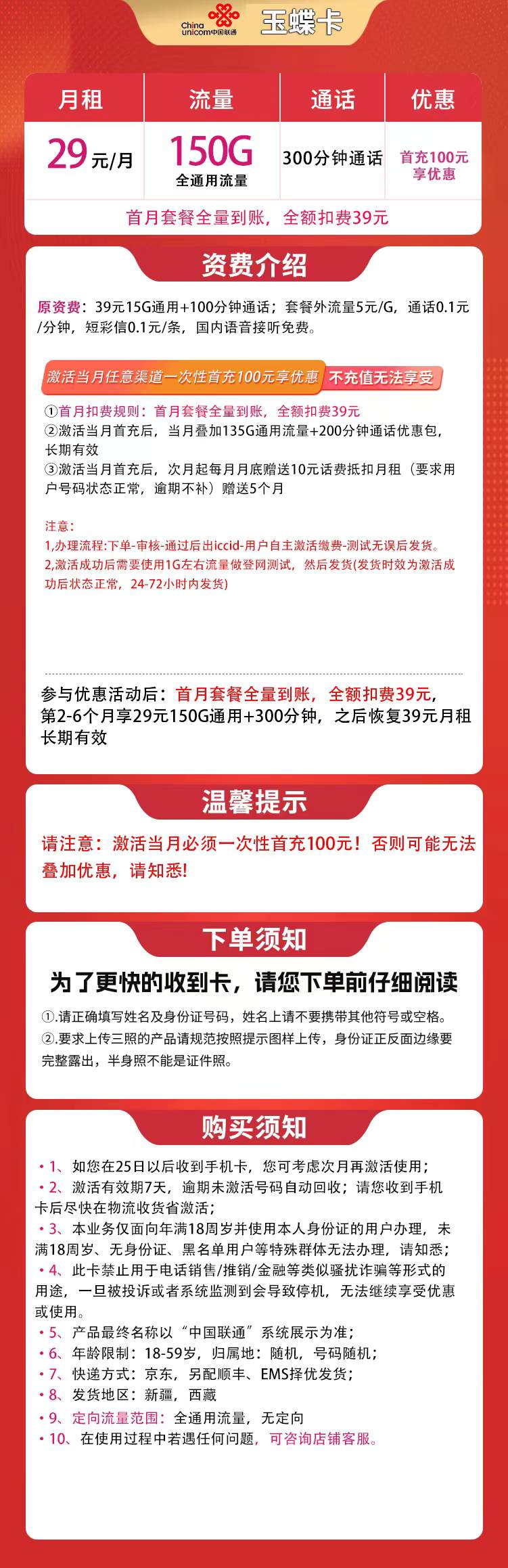 魔卡之家,联通玉蝶卡资费套餐介绍 魔卡之家,联通玉蝶卡资费套餐介绍
