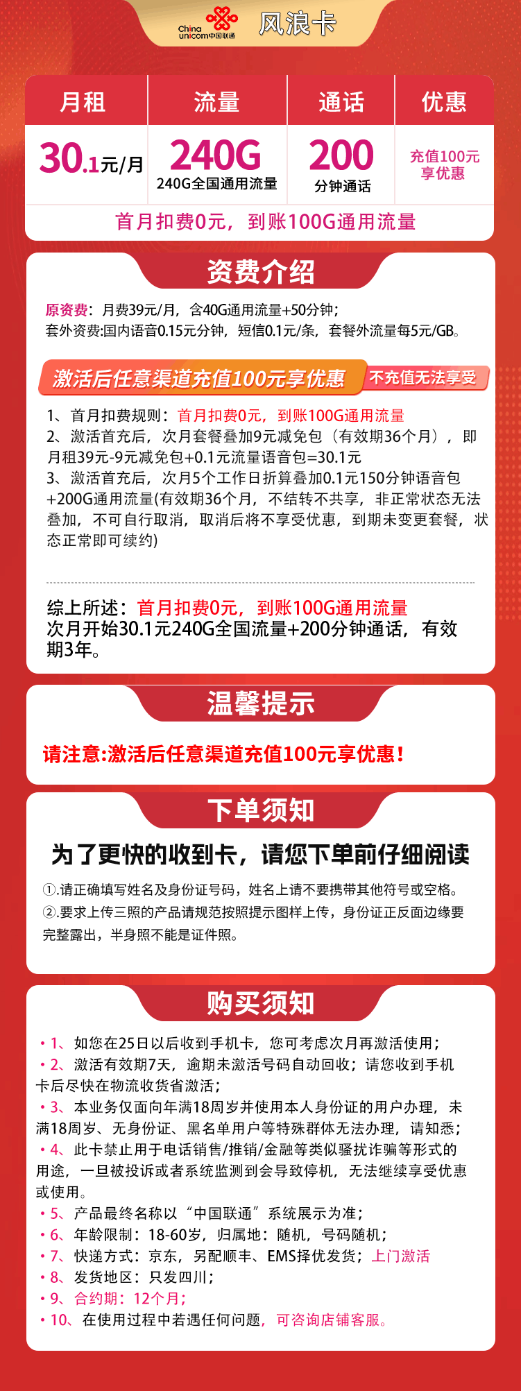 魔卡之家,联通风浪卡资费套餐介绍 魔卡之家,联通风浪卡资费套餐介绍