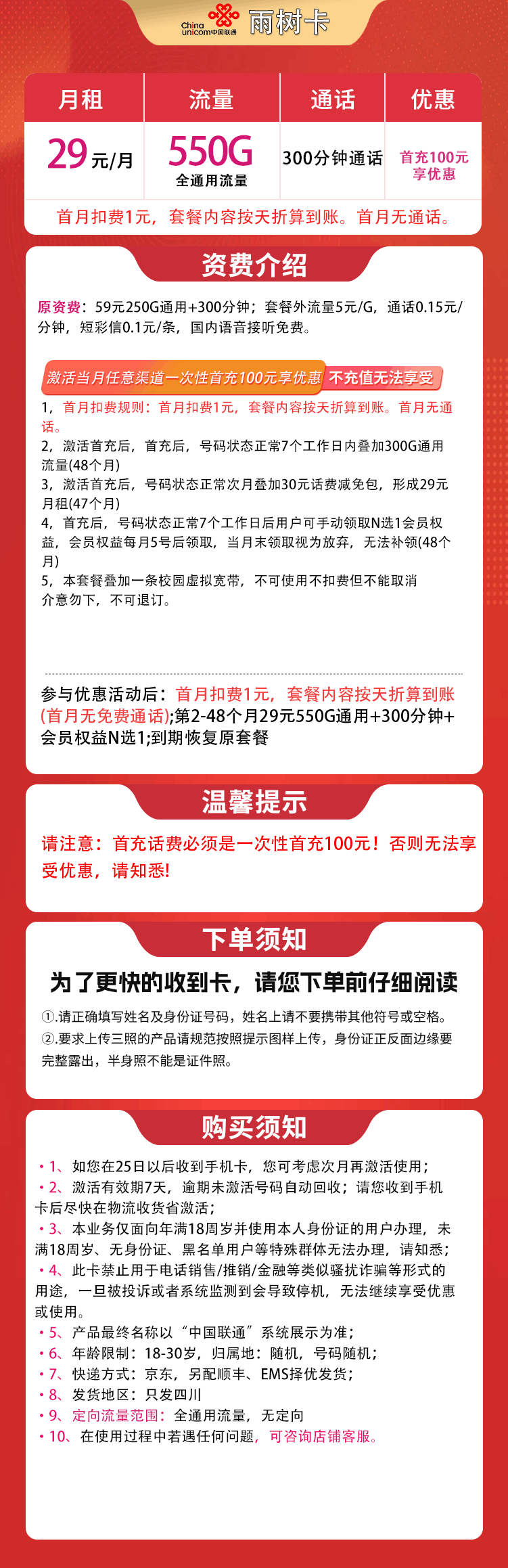 魔卡之家,联通雨树卡资费套餐介绍 魔卡之家,联通雨树卡资费套餐介绍