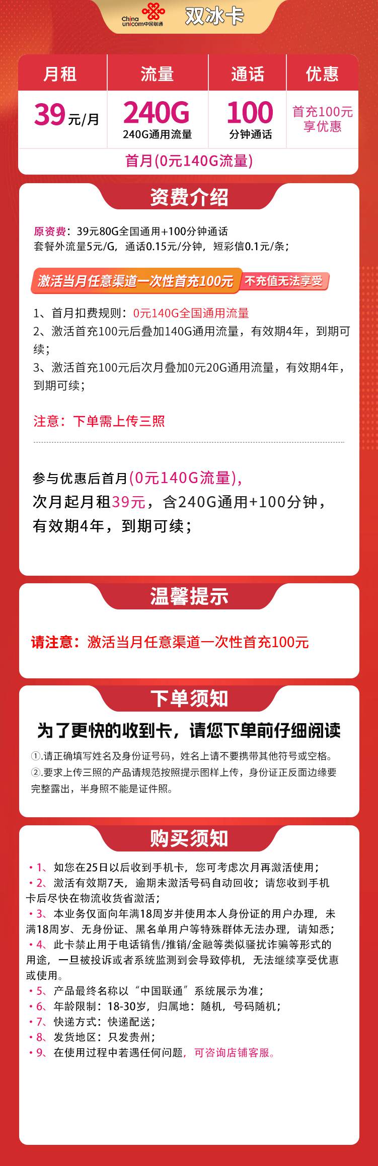 魔卡之家,联通双冰卡资费套餐介绍 魔卡之家,联通双冰卡资费套餐介绍