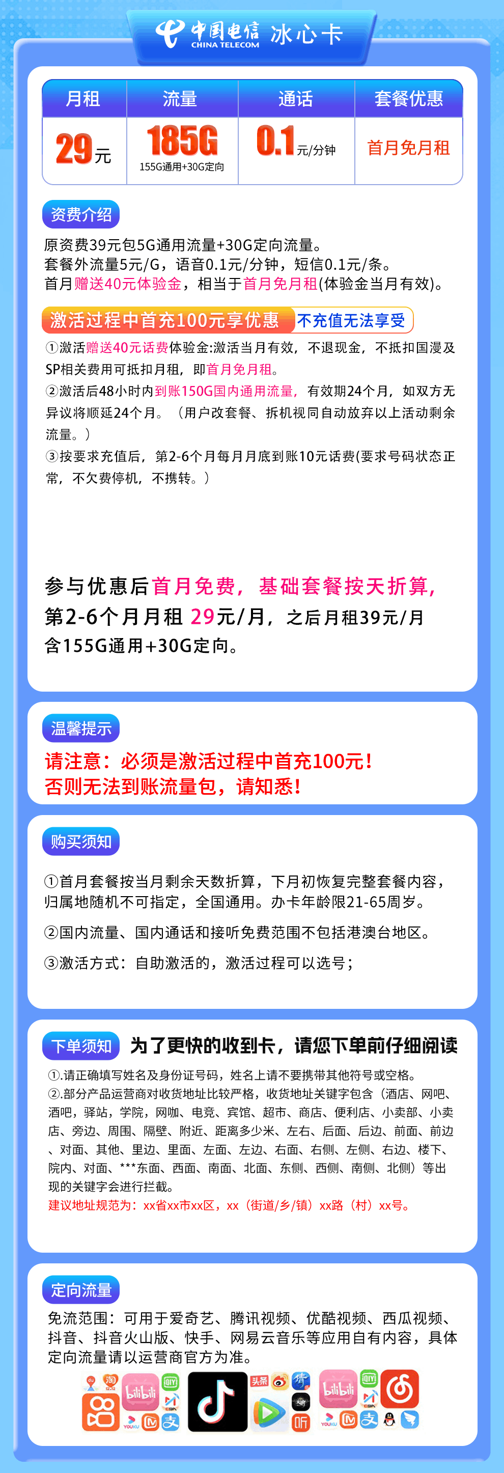 魔卡之家,电信冰心卡资费套餐介绍 魔卡之家,电信冰心卡资费套餐介绍