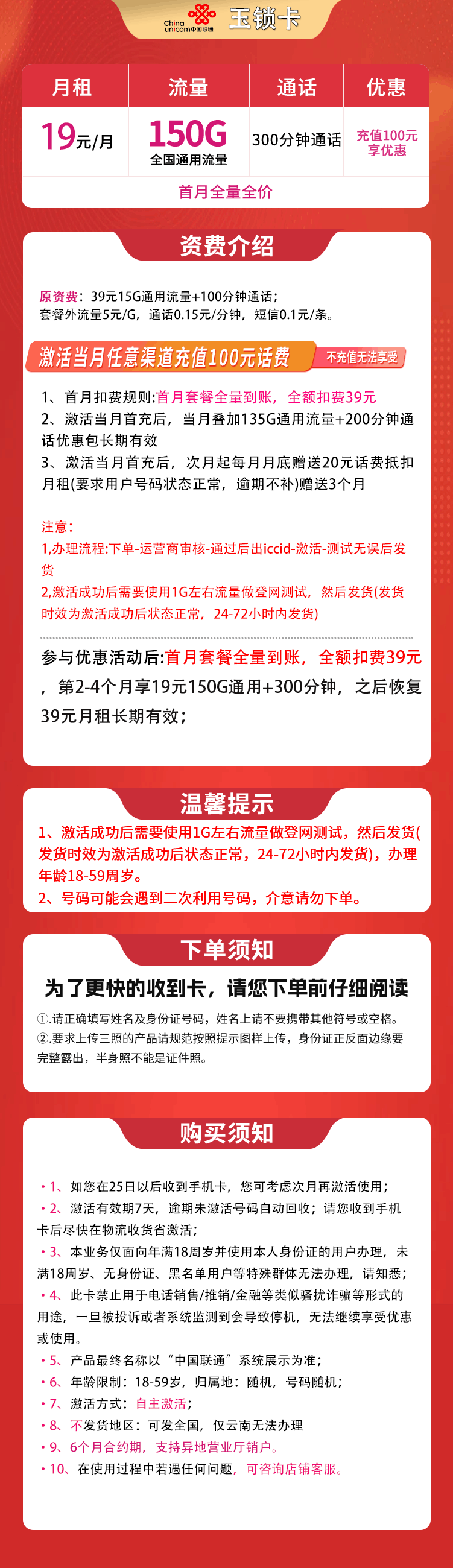 魔卡之家,联通玉锁卡资费套餐介绍 魔卡之家,联通玉锁卡资费套餐介绍