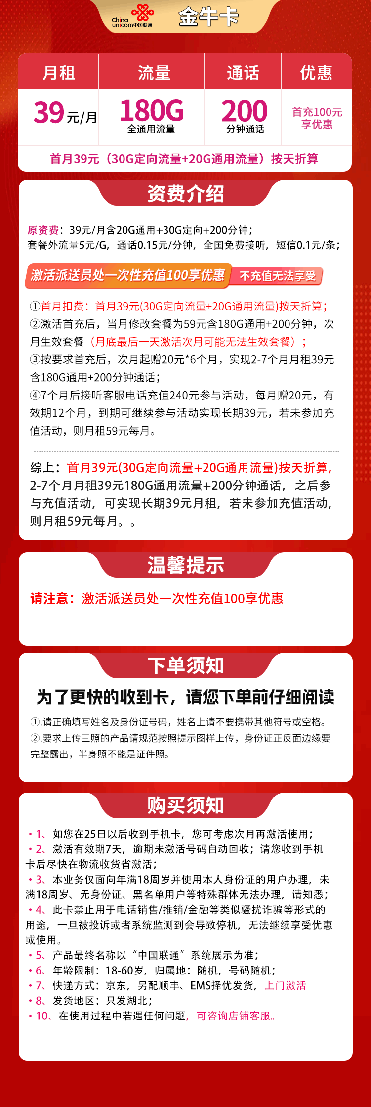 魔卡之家,联通金牛卡资费套餐介绍 魔卡之家,联通金牛卡资费套餐介绍