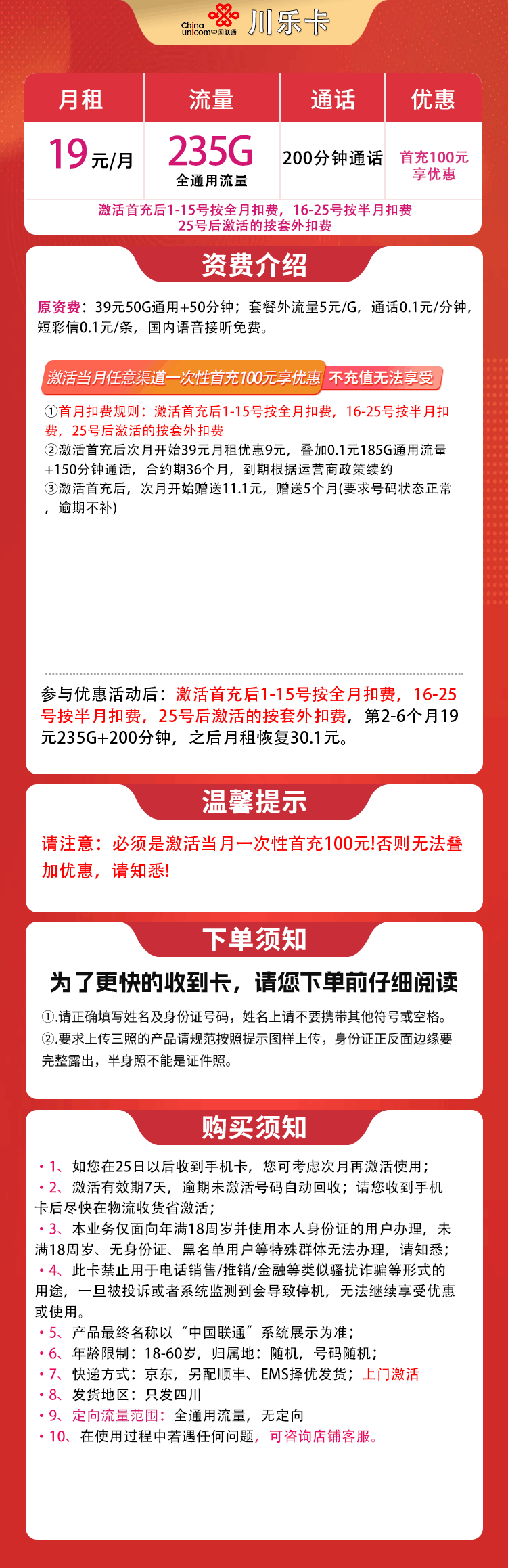 魔卡之家,联通川乐卡资费套餐介绍 魔卡之家,联通川乐卡资费套餐介绍