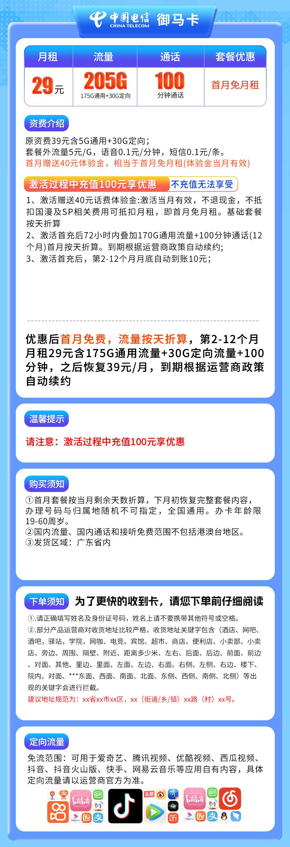 魔卡之家,电信御马卡资费套餐介绍 魔卡之家,电信御马卡资费套餐介绍