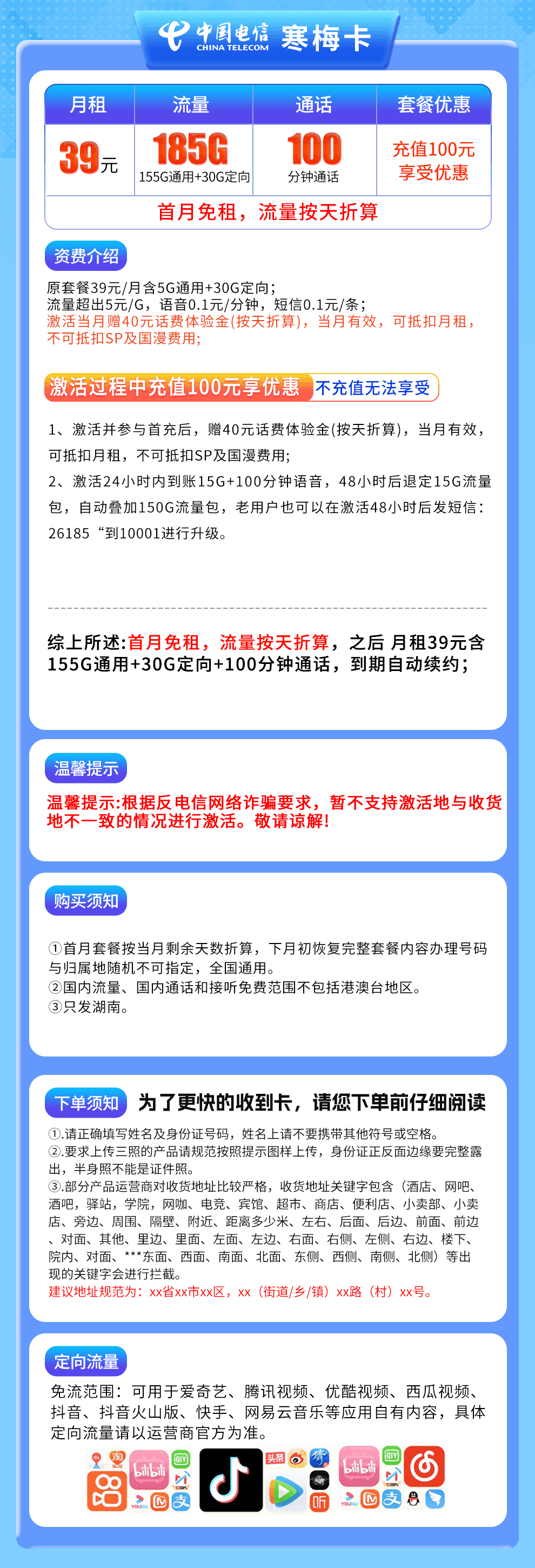 魔卡之家,电信寒梅卡资费套餐介绍 魔卡之家,电信寒梅卡资费套餐介绍