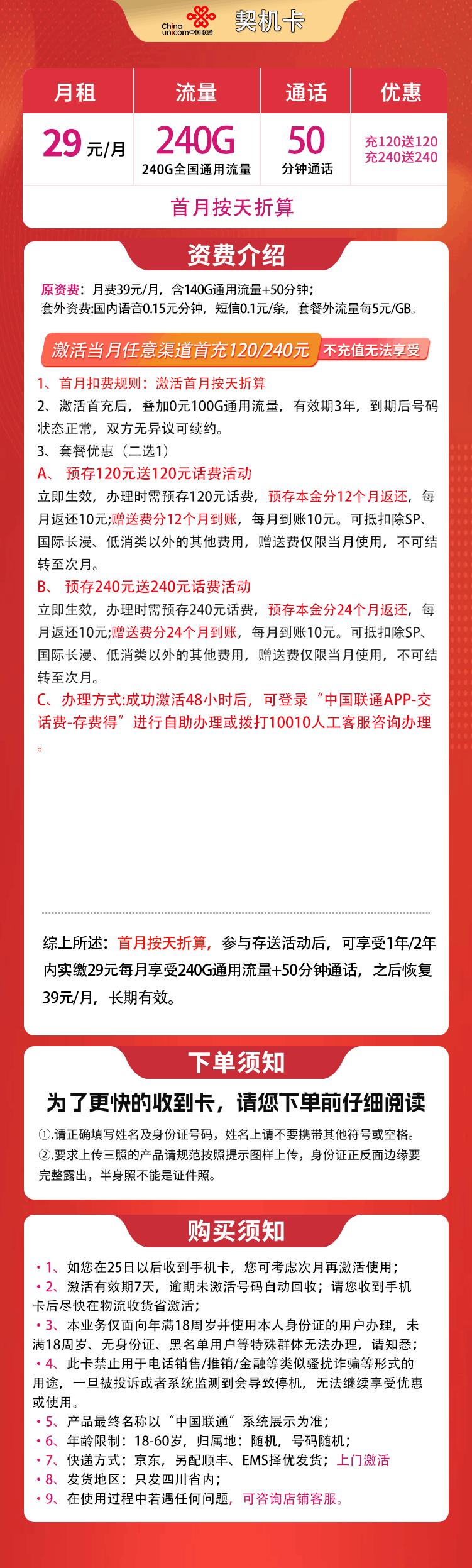 魔卡之家,联通契机卡资费套餐介绍 魔卡之家,联通契机卡资费套餐介绍