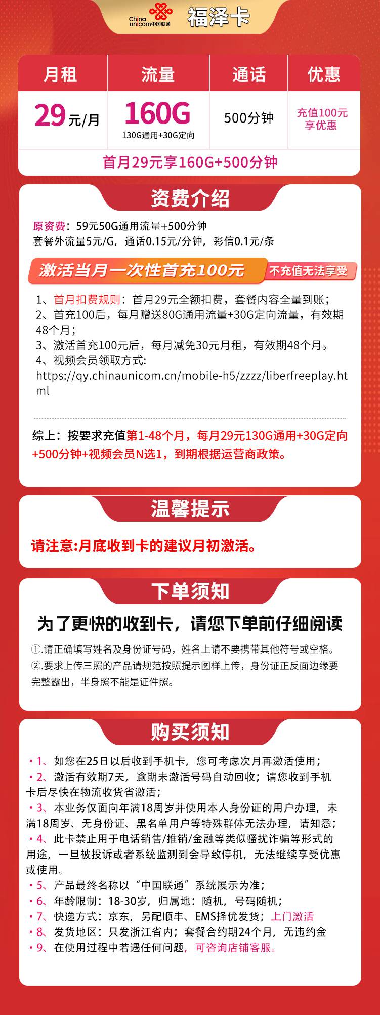 魔卡之家,联通福泽卡资费套餐介绍 魔卡之家,联通福泽卡资费套餐介绍