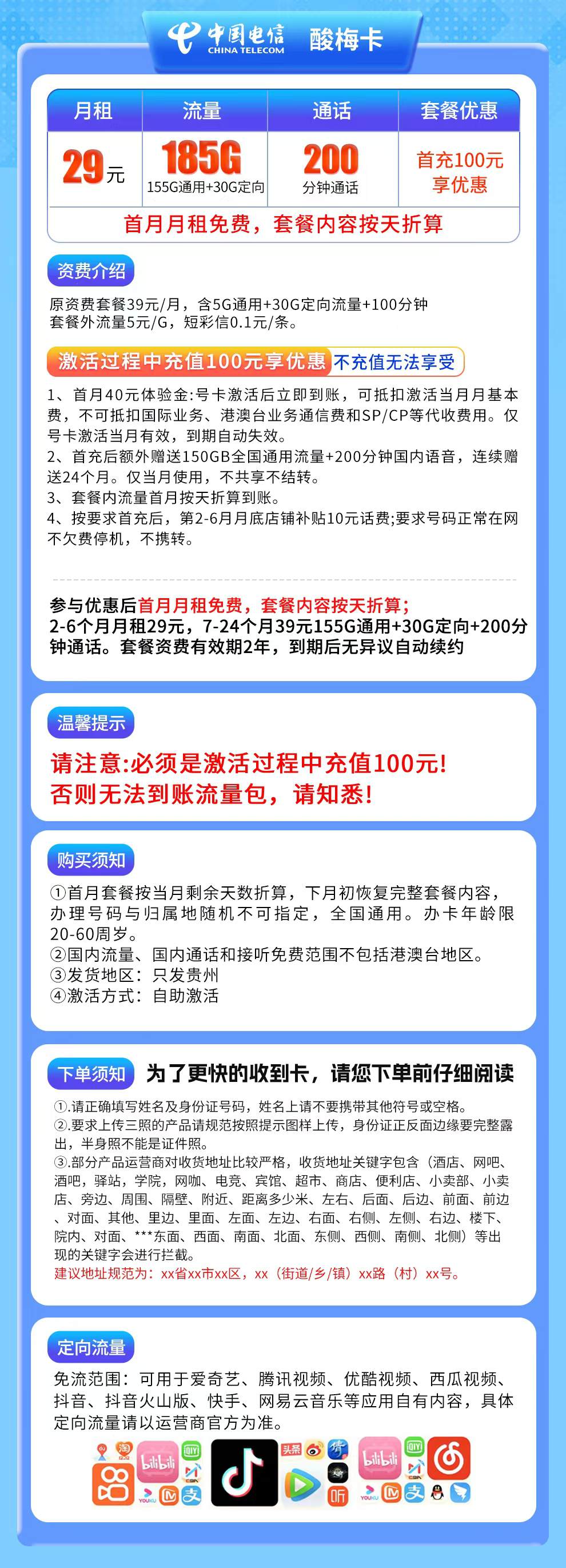 魔卡之家，电信酸梅卡资费套餐介绍