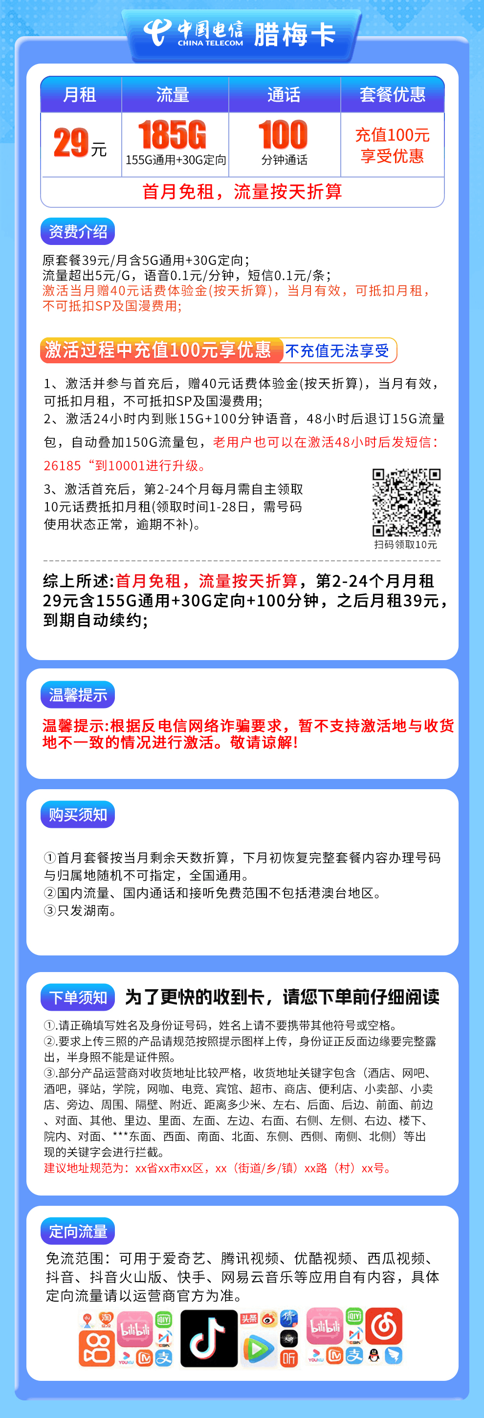 魔卡之家,电信腊梅卡资费套餐介绍 魔卡之家,电信腊梅卡资费套餐介绍