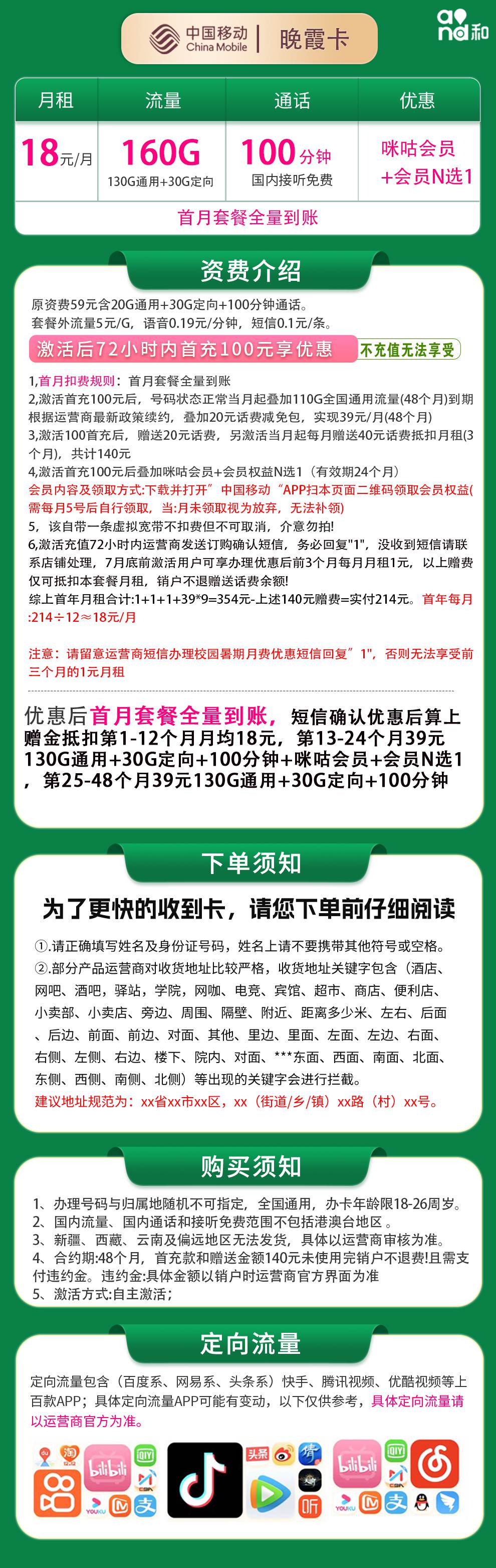 魔卡之家,移动晚霞卡资费套餐介绍 魔卡之家,移动晚霞卡资费套餐介绍