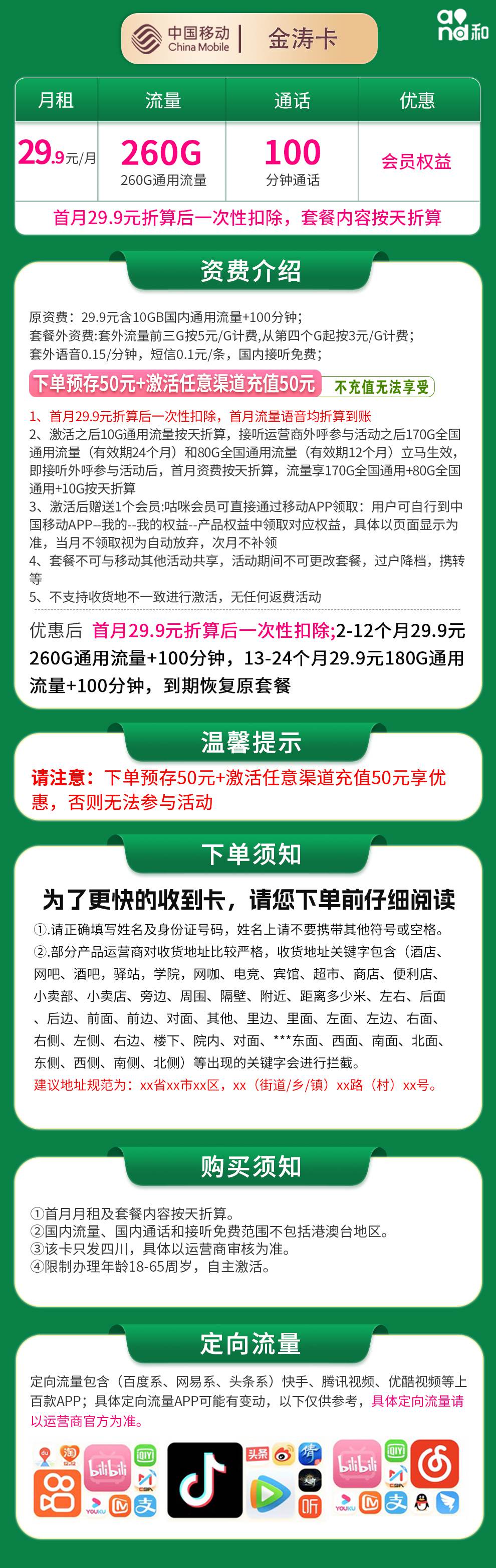 魔卡之家,移动金涛卡资费套餐介绍 魔卡之家,移动金涛卡资费套餐介绍
