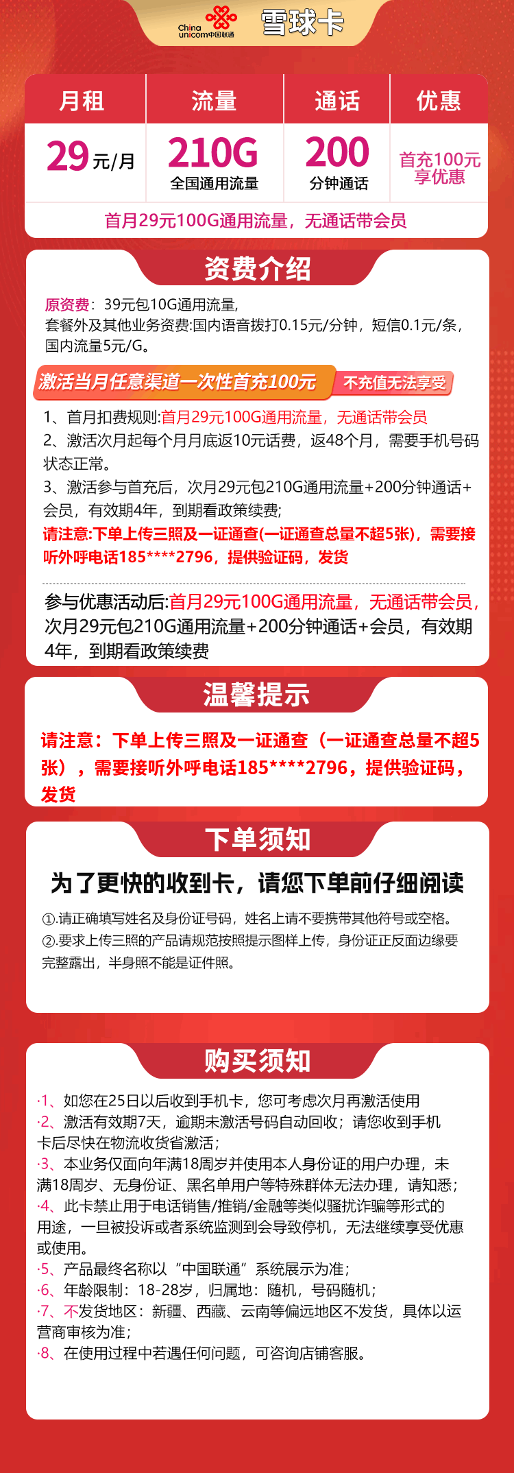 魔卡之家，联通雪球卡资费套餐介绍