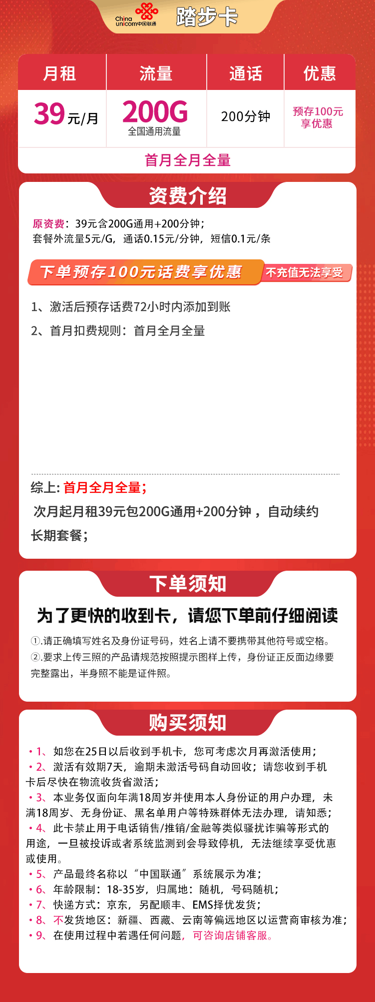 魔卡之家,联通踏步卡资费套餐介绍 魔卡之家,联通踏步卡资费套餐介绍