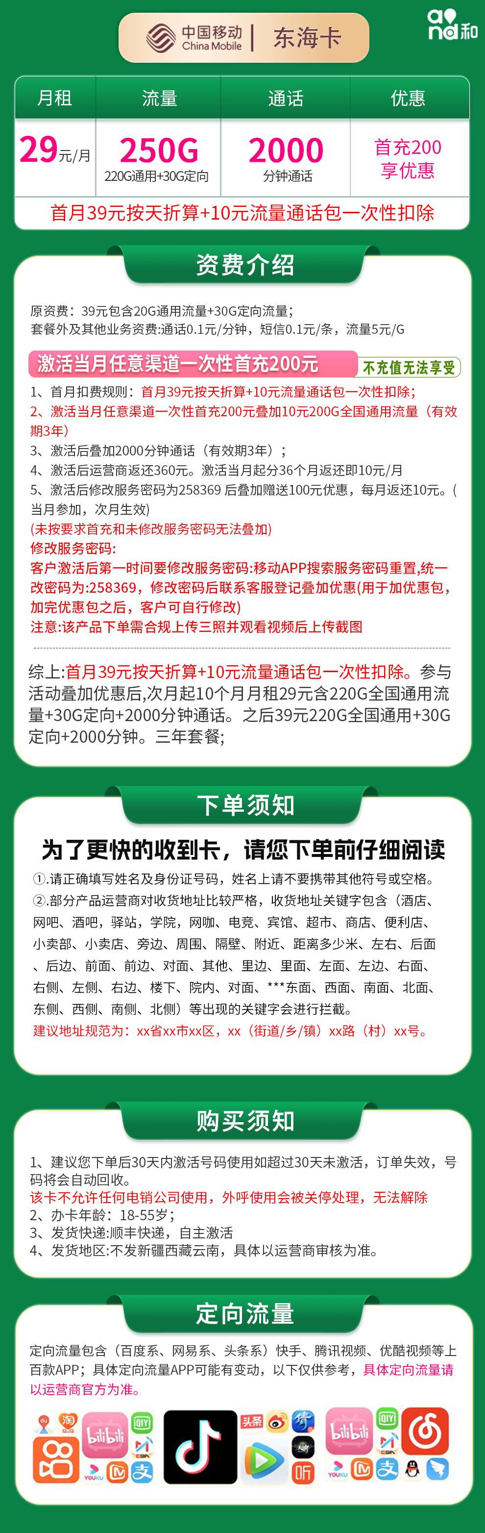 魔卡之家,移动东海卡资费套餐介绍 魔卡之家,移动东海卡资费套餐介绍
