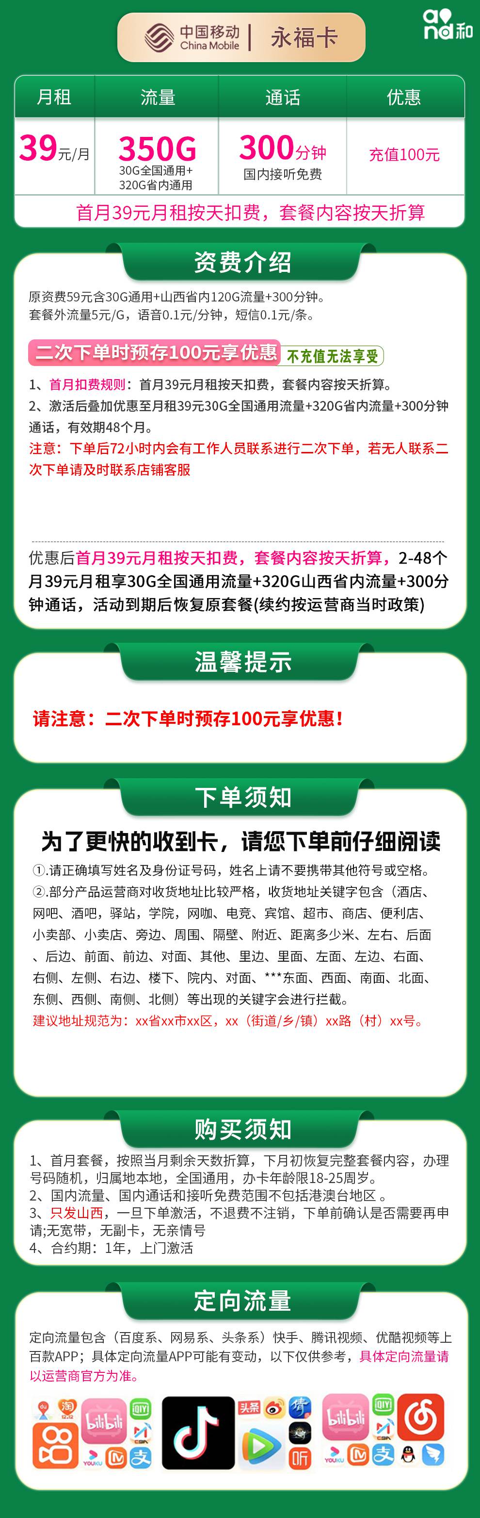 魔卡之家，移动永福卡资费套餐介绍