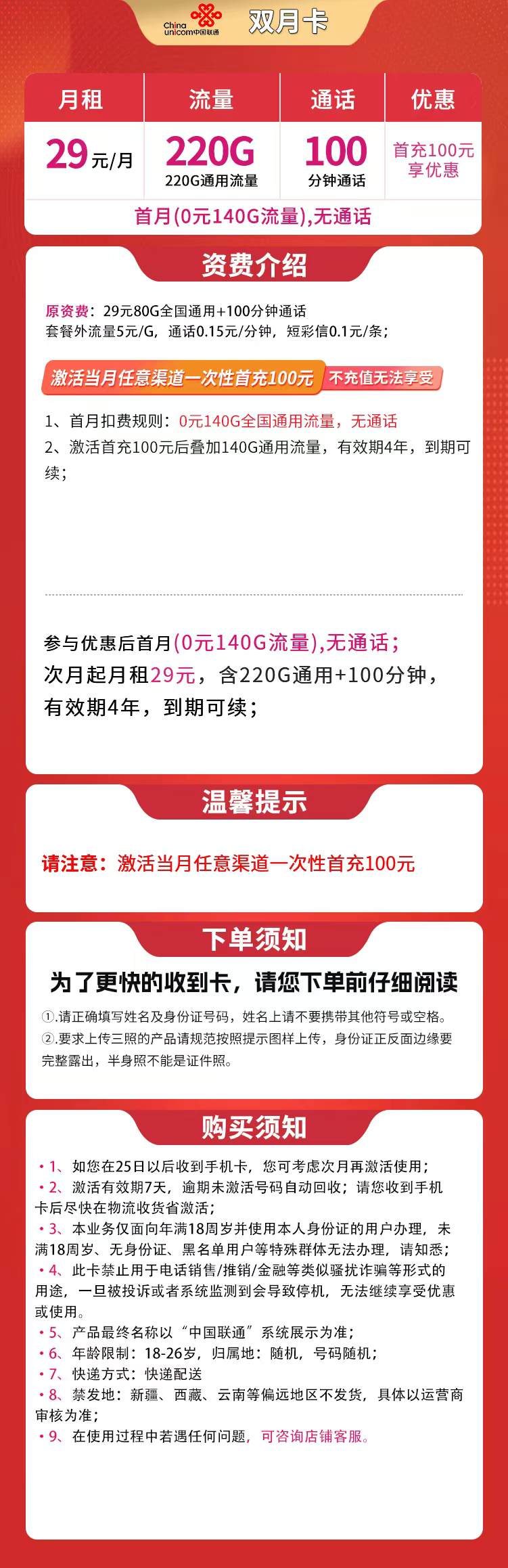 魔卡之家,联通双月卡资费套餐介绍 魔卡之家,联通双月卡资费套餐介绍