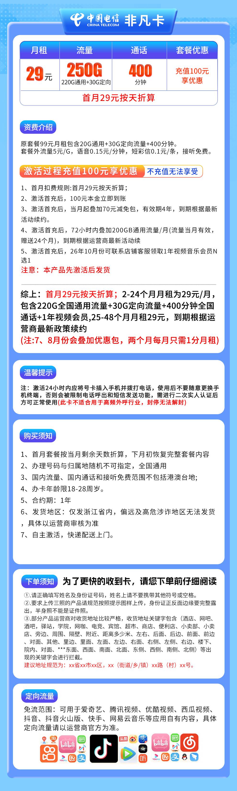 魔卡之家,电信非凡卡资费套餐介绍 魔卡之家,电信非凡卡资费套餐介绍