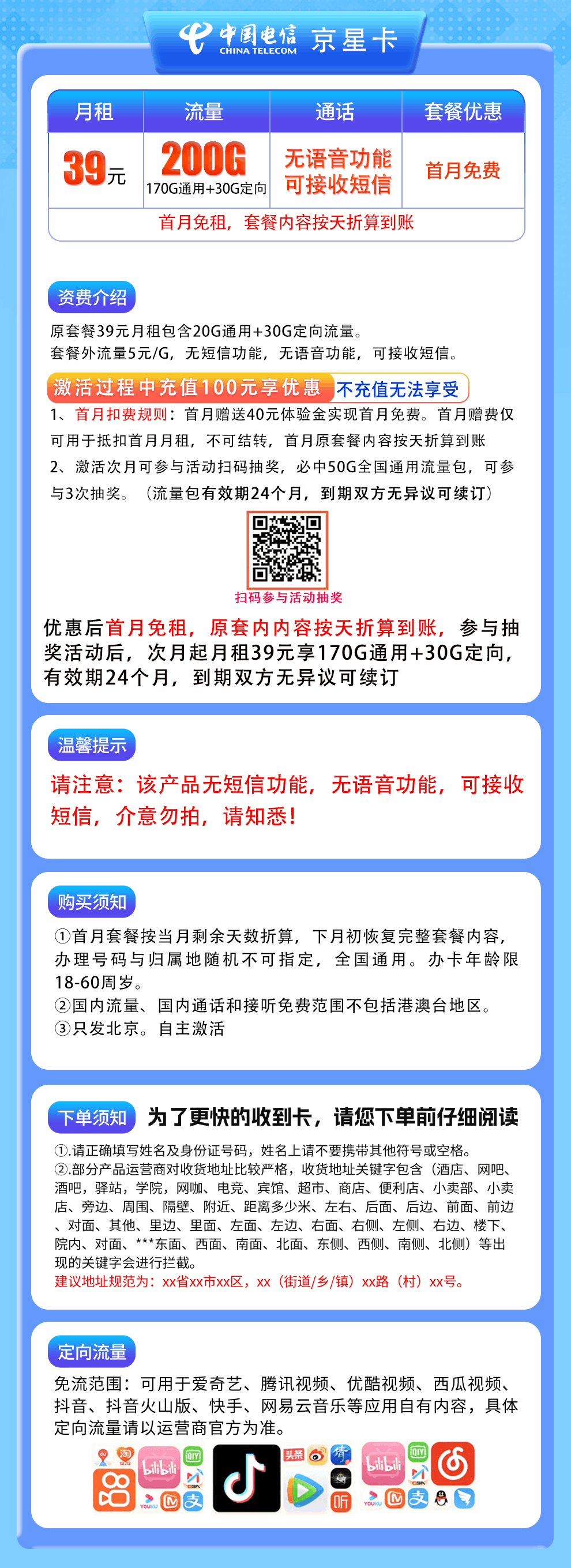 魔卡之家,电信京星卡资费套餐接受 魔卡之家,电信京星卡资费套餐接受