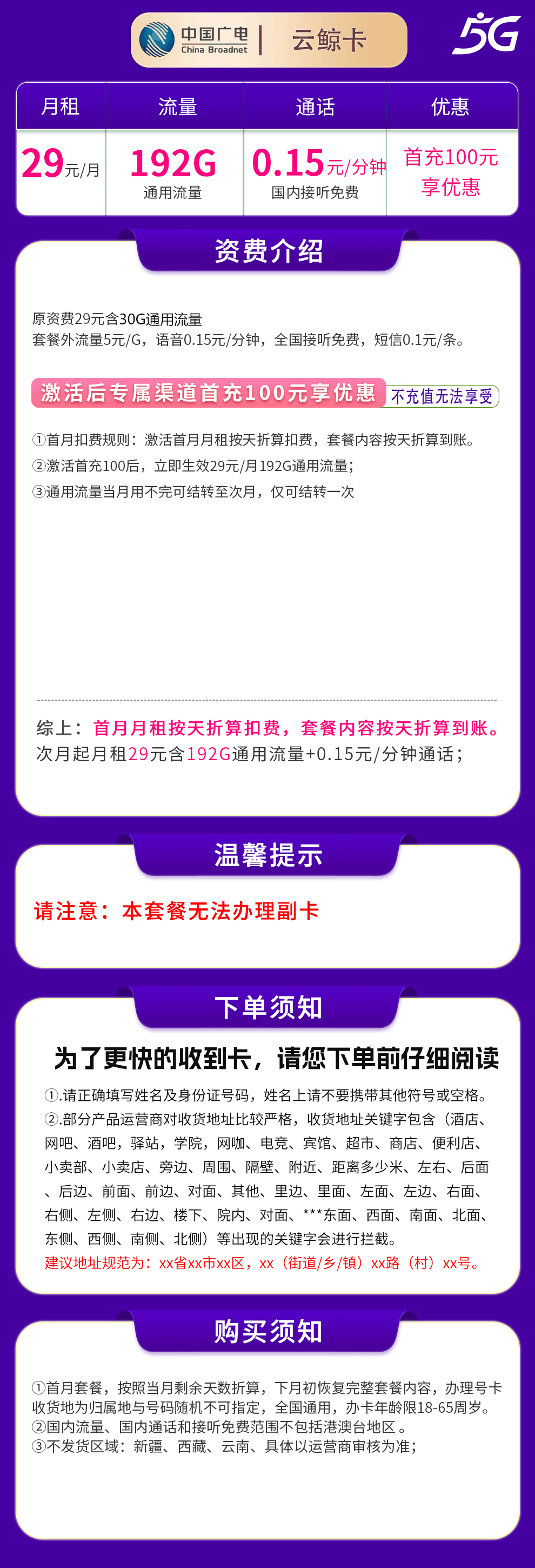 魔卡之家,广电云鲸卡资费套餐介绍 魔卡之家,广电云鲸卡资费套餐介绍