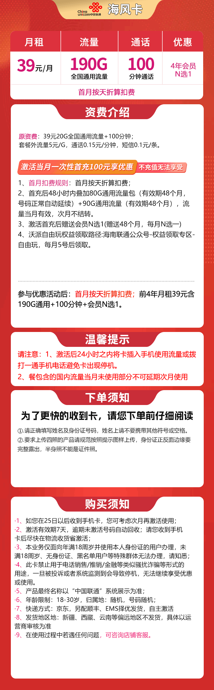 魔卡之家,联通海风卡资费套餐介绍 魔卡之家,联通海风卡资费套餐介绍