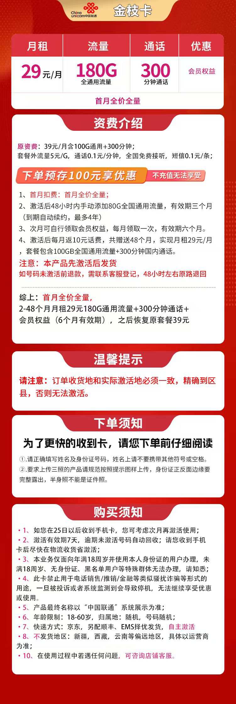 魔卡之家,联通金枝卡资费套餐介绍 魔卡之家,联通金枝卡资费套餐介绍