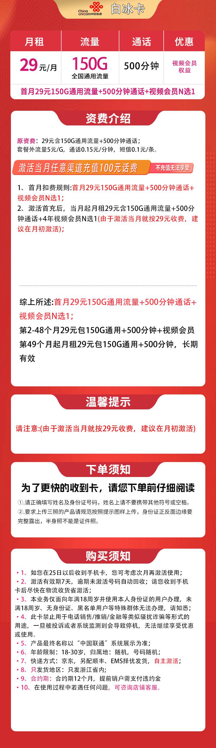 魔卡之家,联通白冰卡资费套餐介绍 魔卡之家,联通白冰卡资费套餐介绍