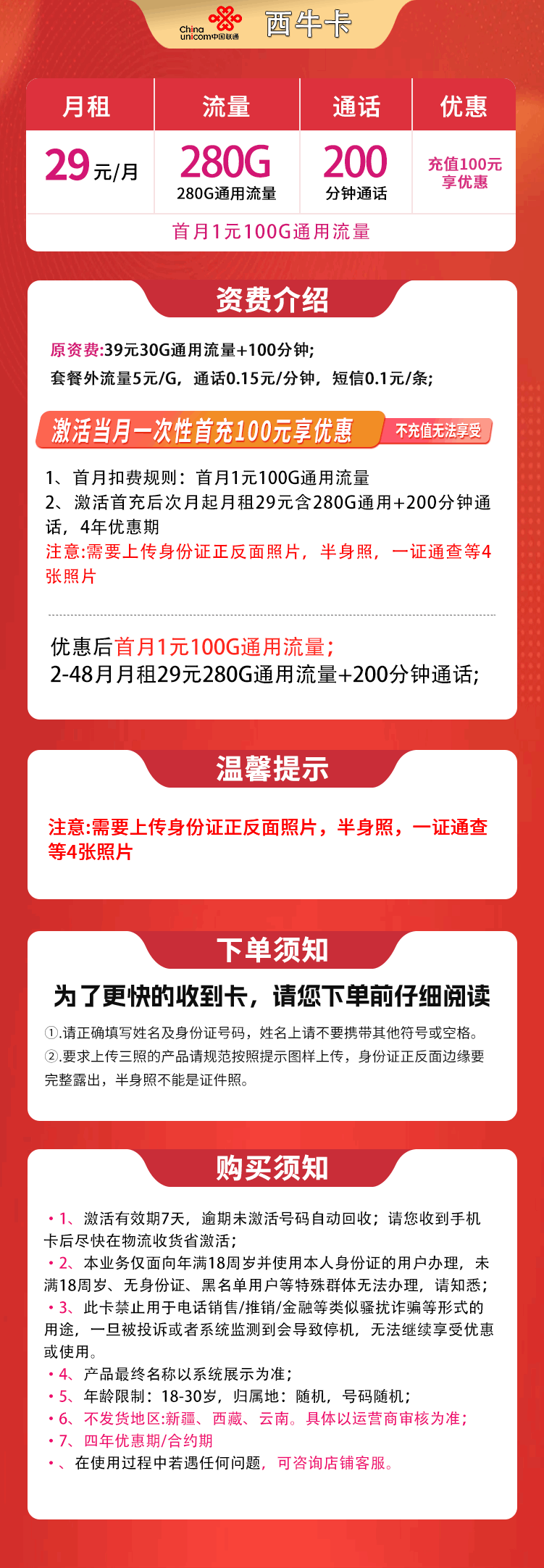 魔卡之家,联通西牛卡资费套餐介绍 魔卡之家,联通西牛卡资费套餐介绍