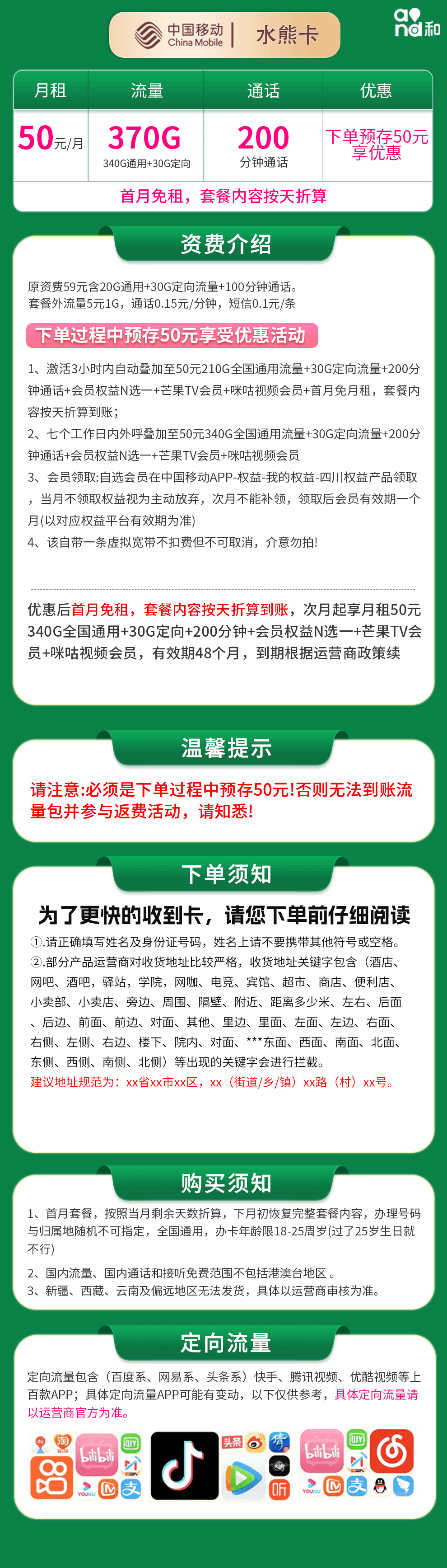 魔卡之家,移动水熊卡资费套餐介绍 魔卡之家,移动水熊卡资费套餐介绍
