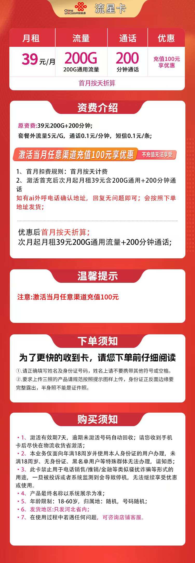 魔卡之家,联通流星卡资费套餐介绍 魔卡之家,联通流星卡资费套餐介绍