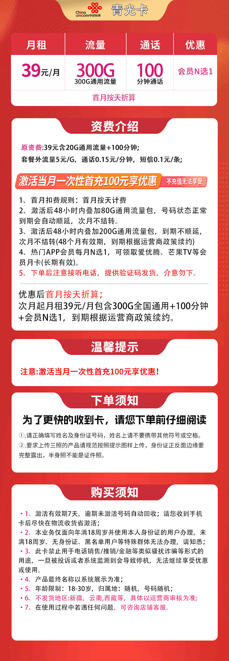 魔卡之家,联通青光卡资费套餐介绍 魔卡之家,联通青光卡资费套餐介绍